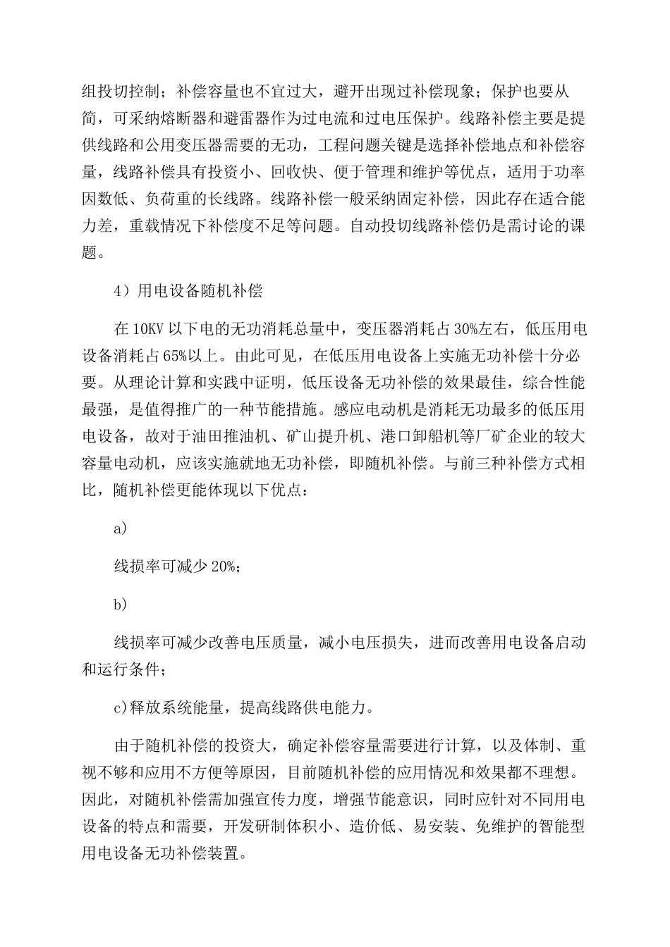 配电网无功补偿方案范文比较_第3页