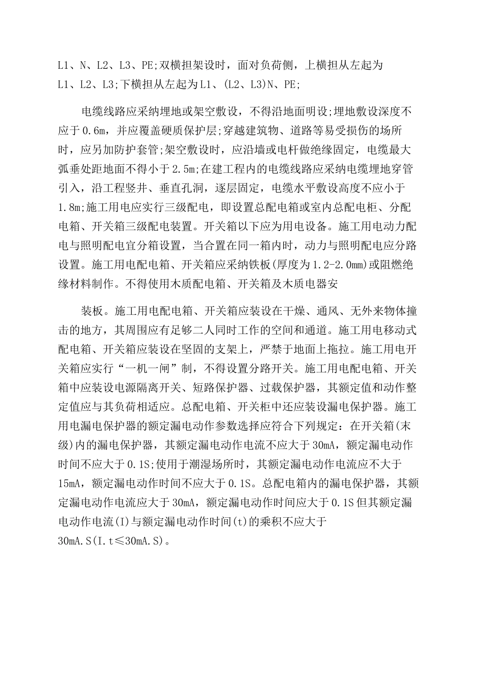 配电工程师2024年工作总结范文_第3页