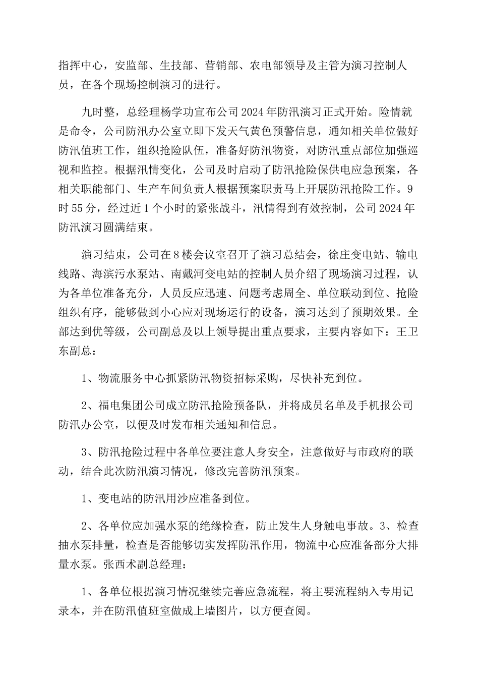 配电防洪总结范文_第3页