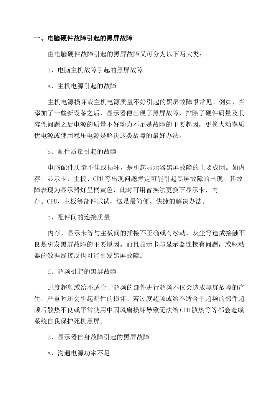 配置显示器颜色配置文件方法教程_第2页