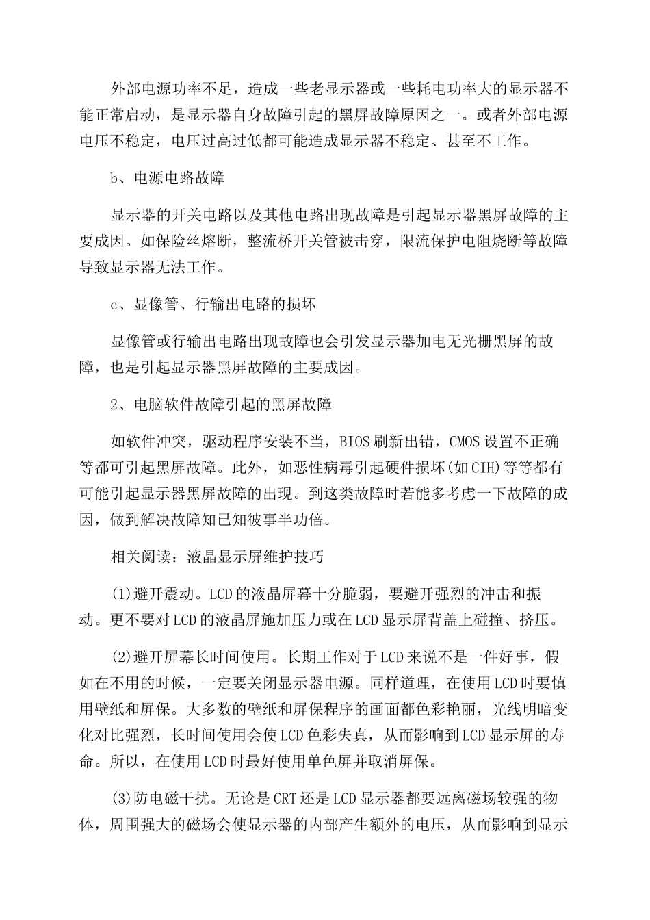 配置显示器颜色配置文件方法教程_第3页