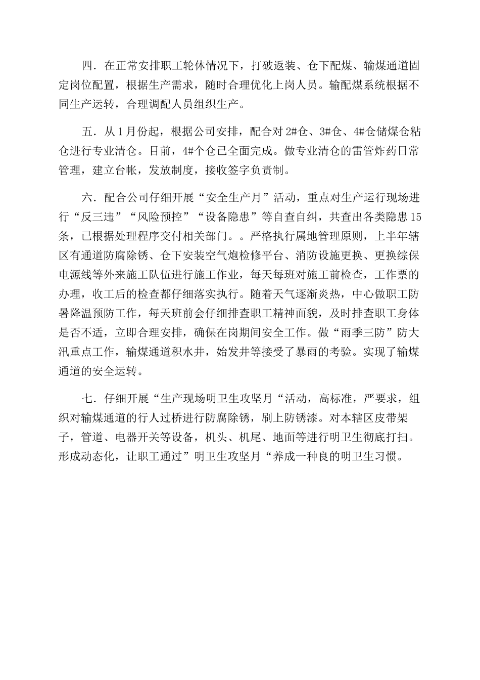 配运中心上半年工作总结范文_第2页