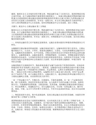 配送中心公路运输企业的最佳出路