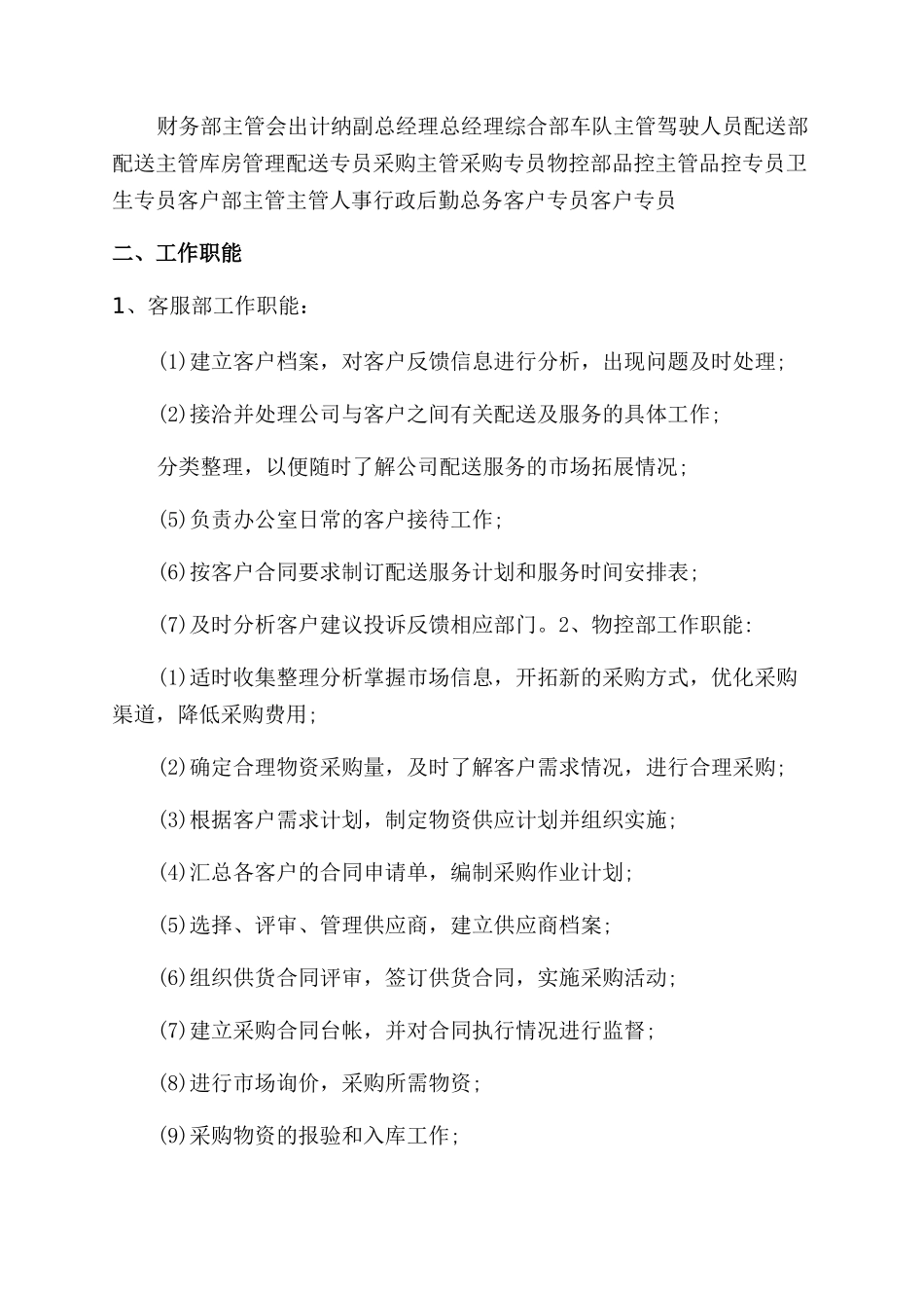 配送应急预案三篇_第2页