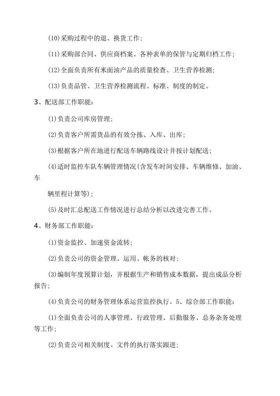 配送应急预案三篇_第3页