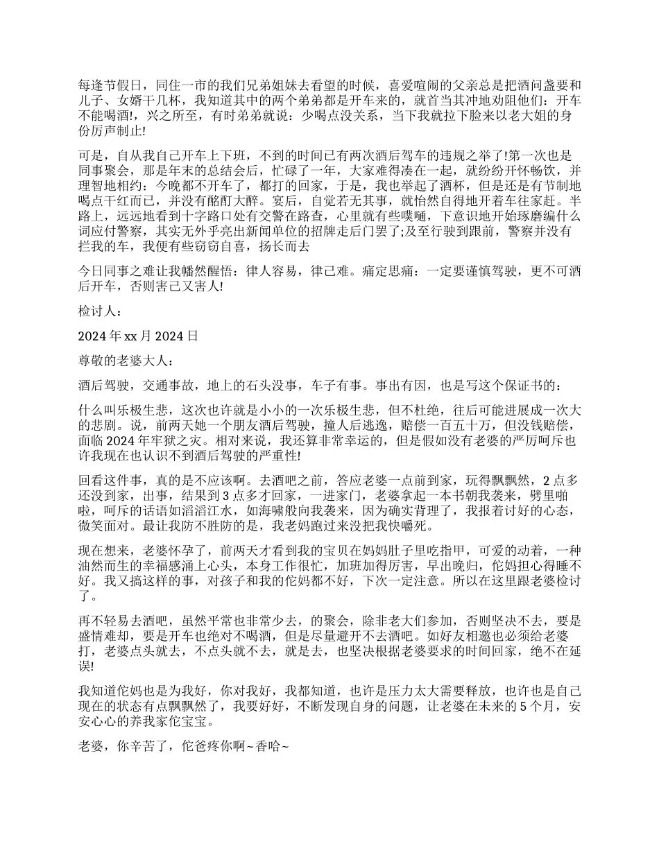 酒后驾车检讨书_第2页