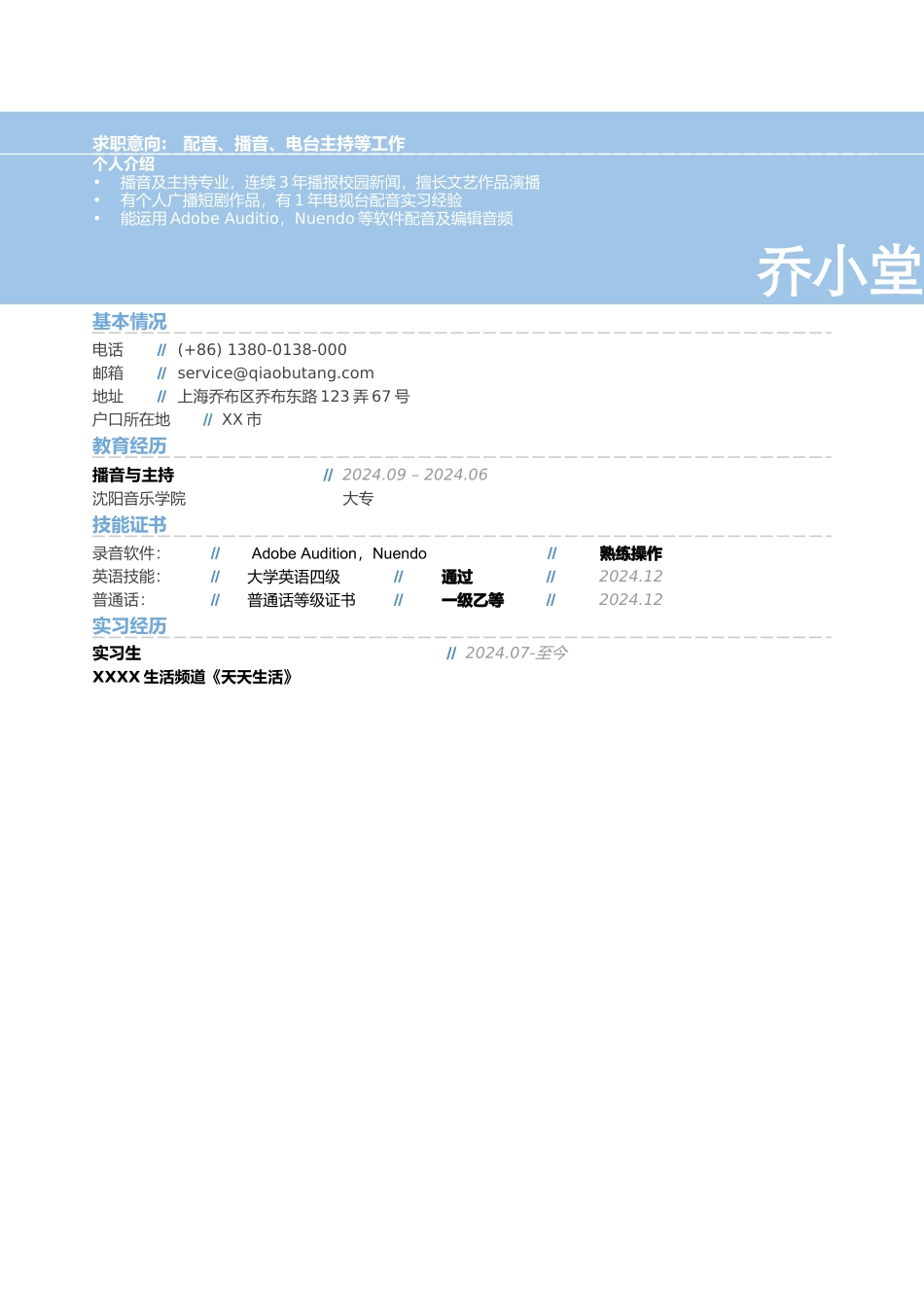 配音员-录音员-音效师大头式简历模板_第1页
