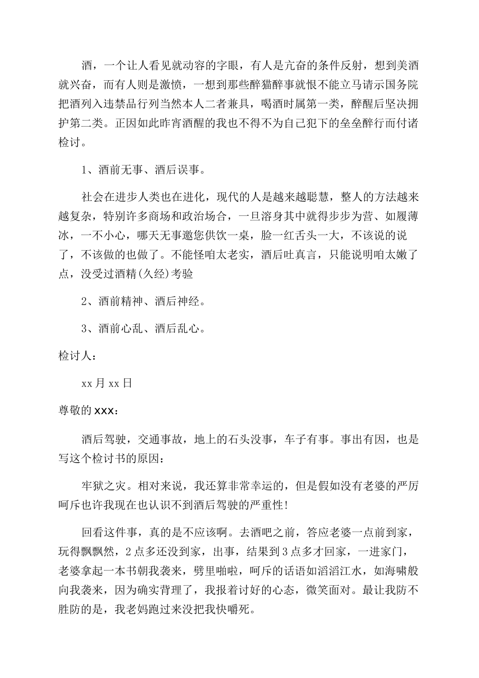酒后驾车检讨书范文_第2页