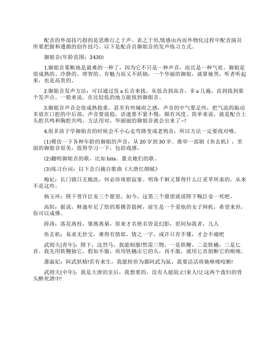 配音员女生的变声练习方式_第1页