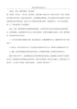 酒后莫驾车倡议书