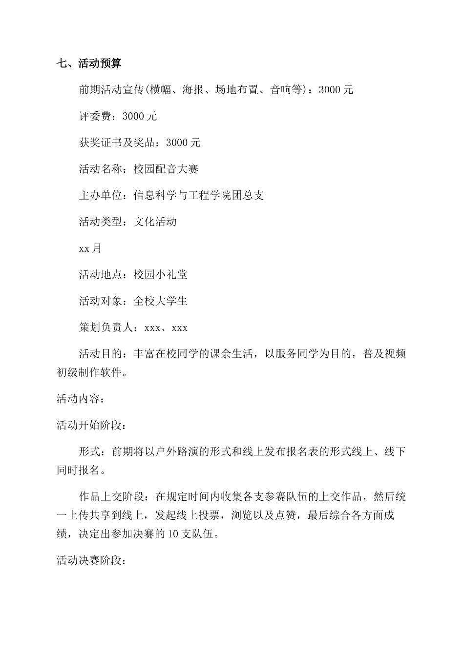 配音大赛活动策划方案_第2页