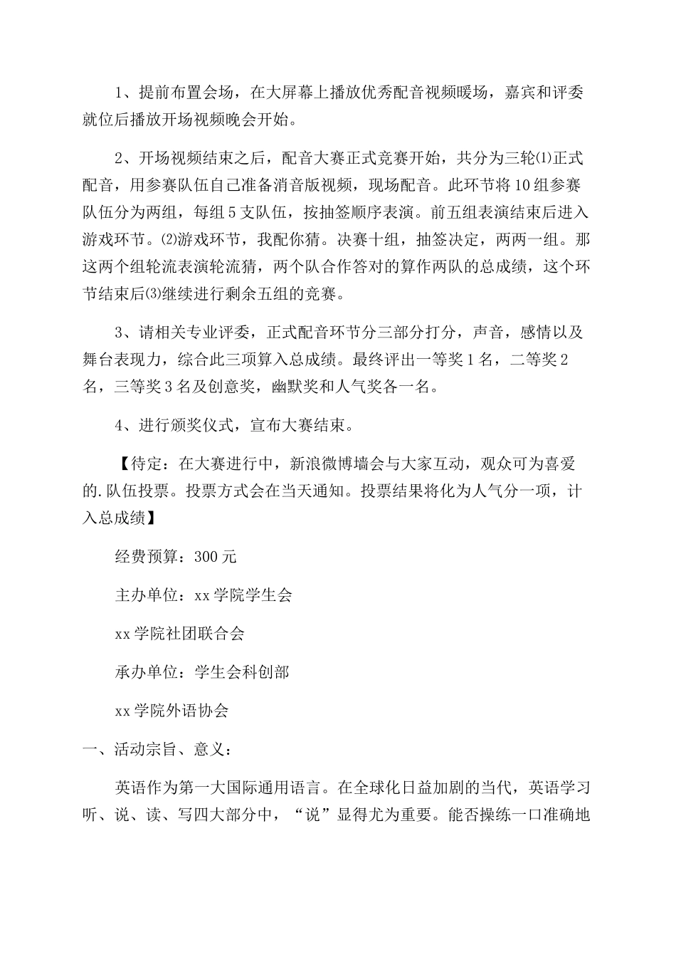 配音大赛活动策划方案_第3页