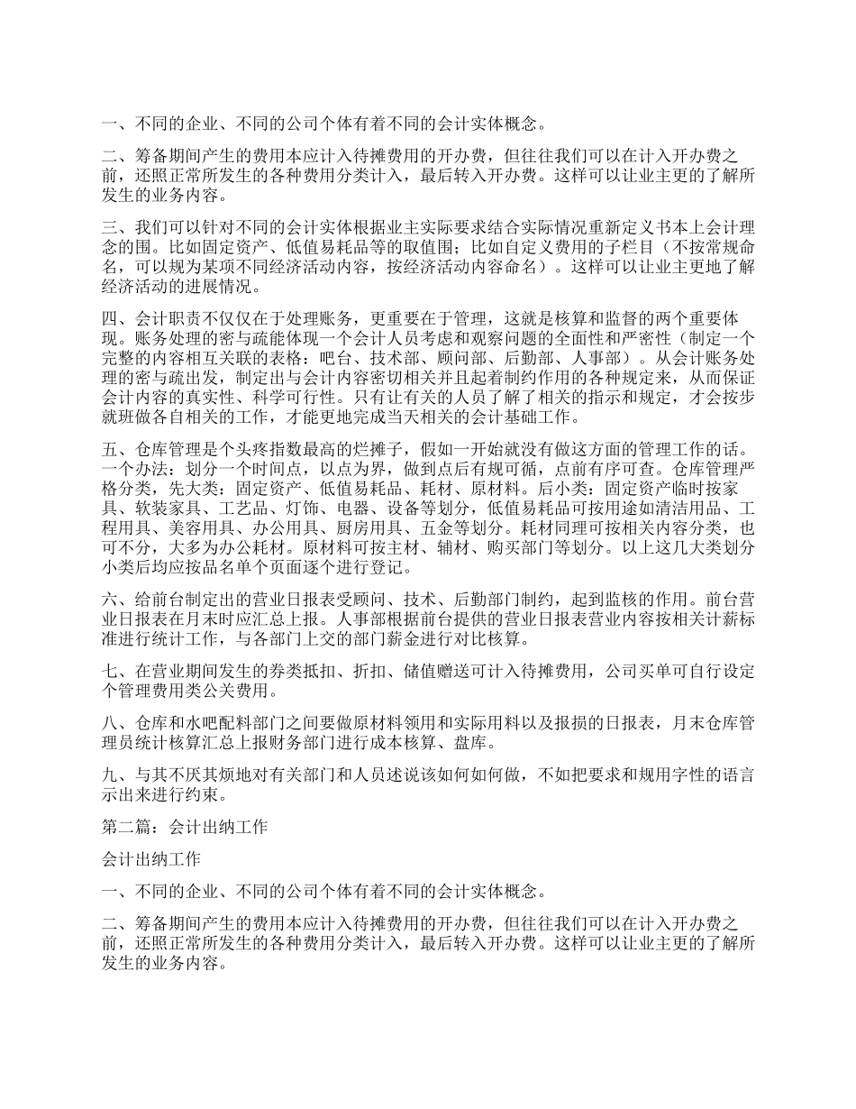 酒吧会计出纳工作心得体会_第1页