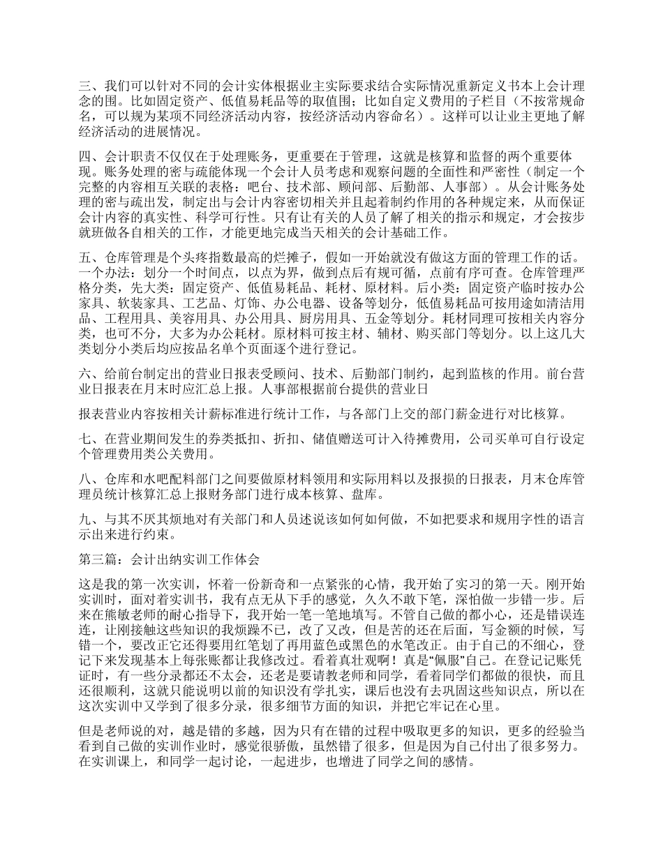 酒吧会计出纳工作心得体会_第2页