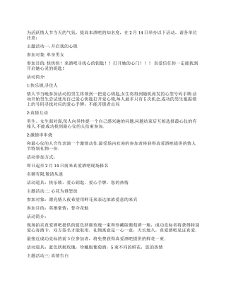 酒吧情人节活动方案