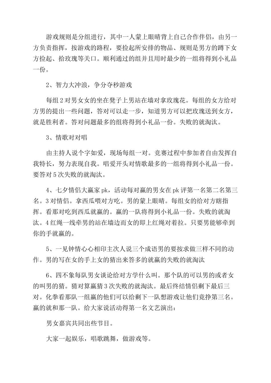 酒吧七夕活动方案_第2页