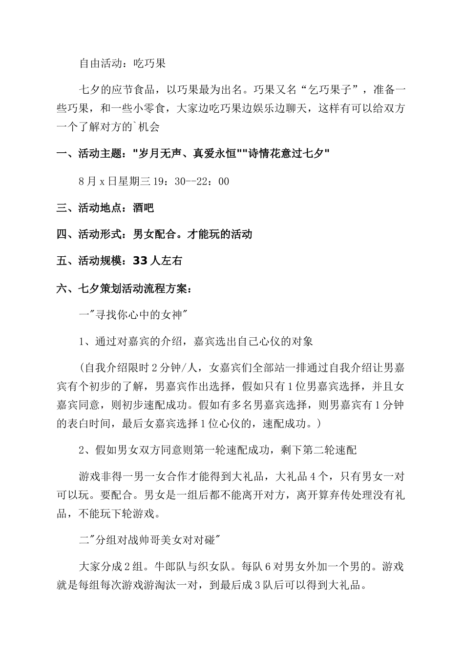 酒吧七夕活动方案_第3页