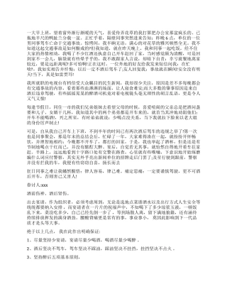 酒后驾驶的检讨书怎么写