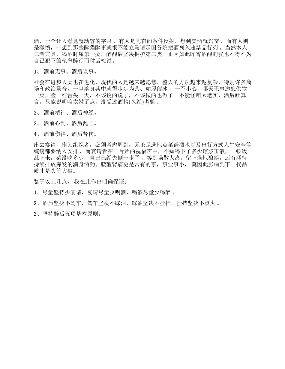 酒后驾驶的检讨书_第1页