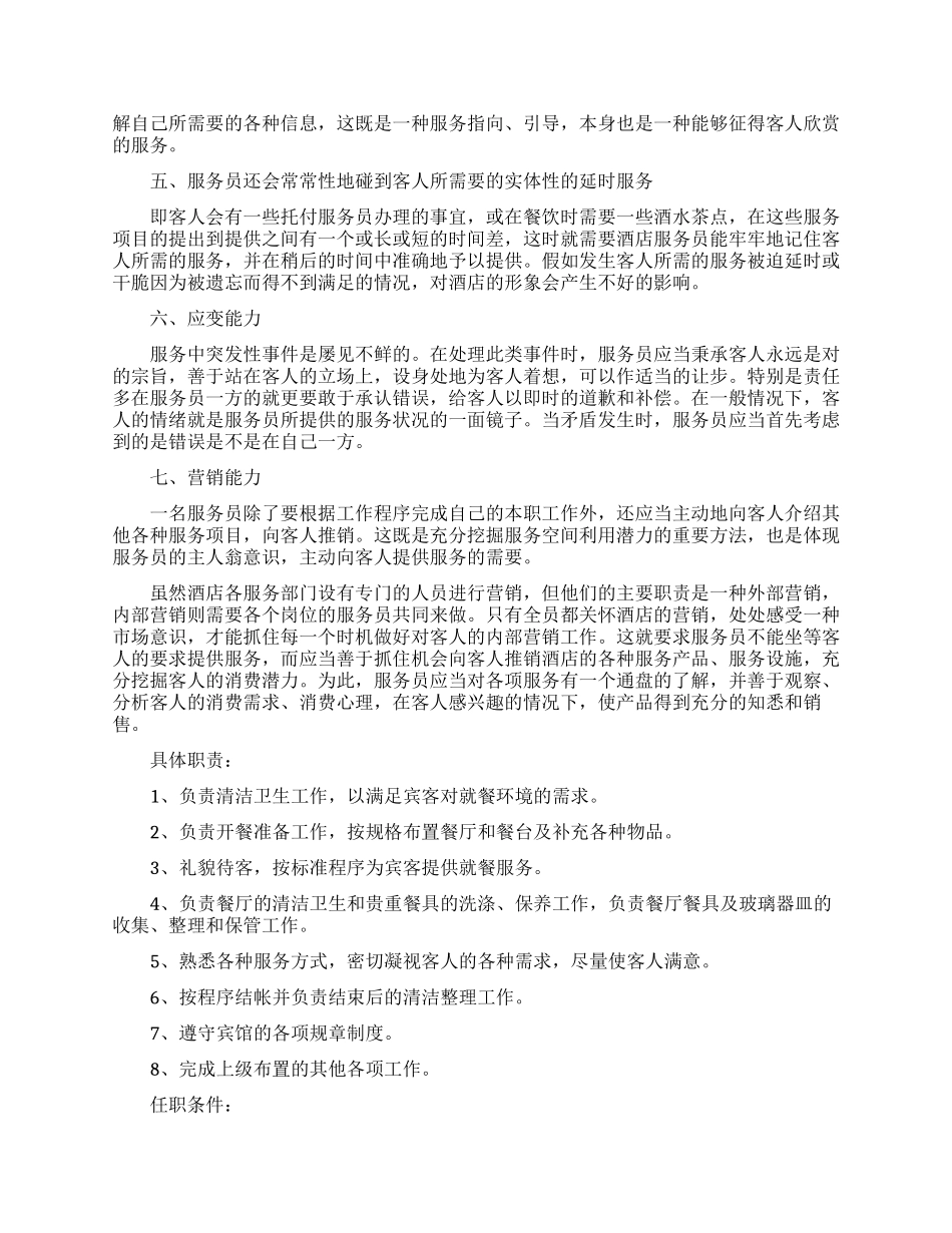 酒吧服务员工作计划2篇_第2页