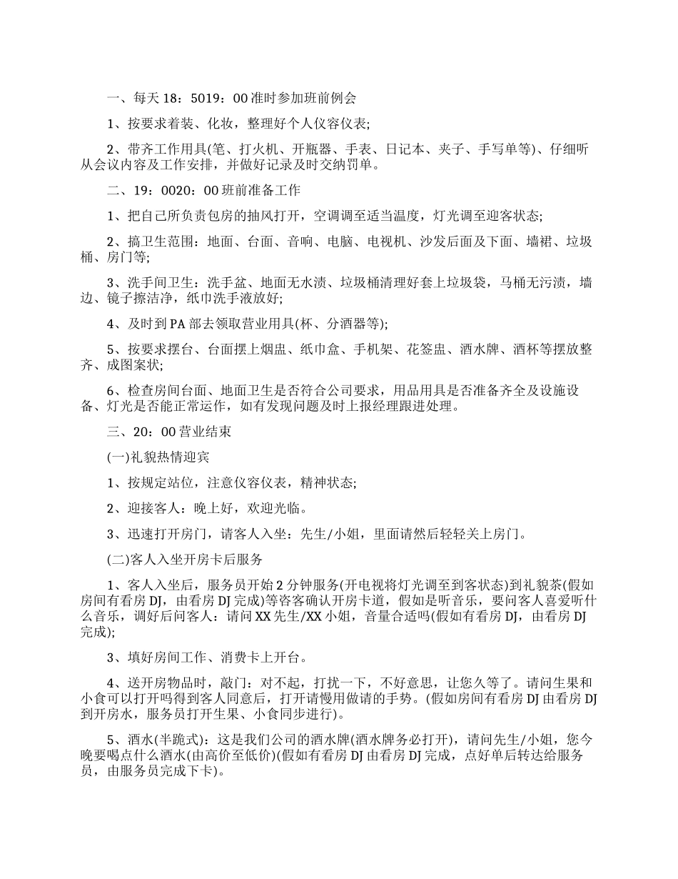 酒吧服务员工作流程_第1页