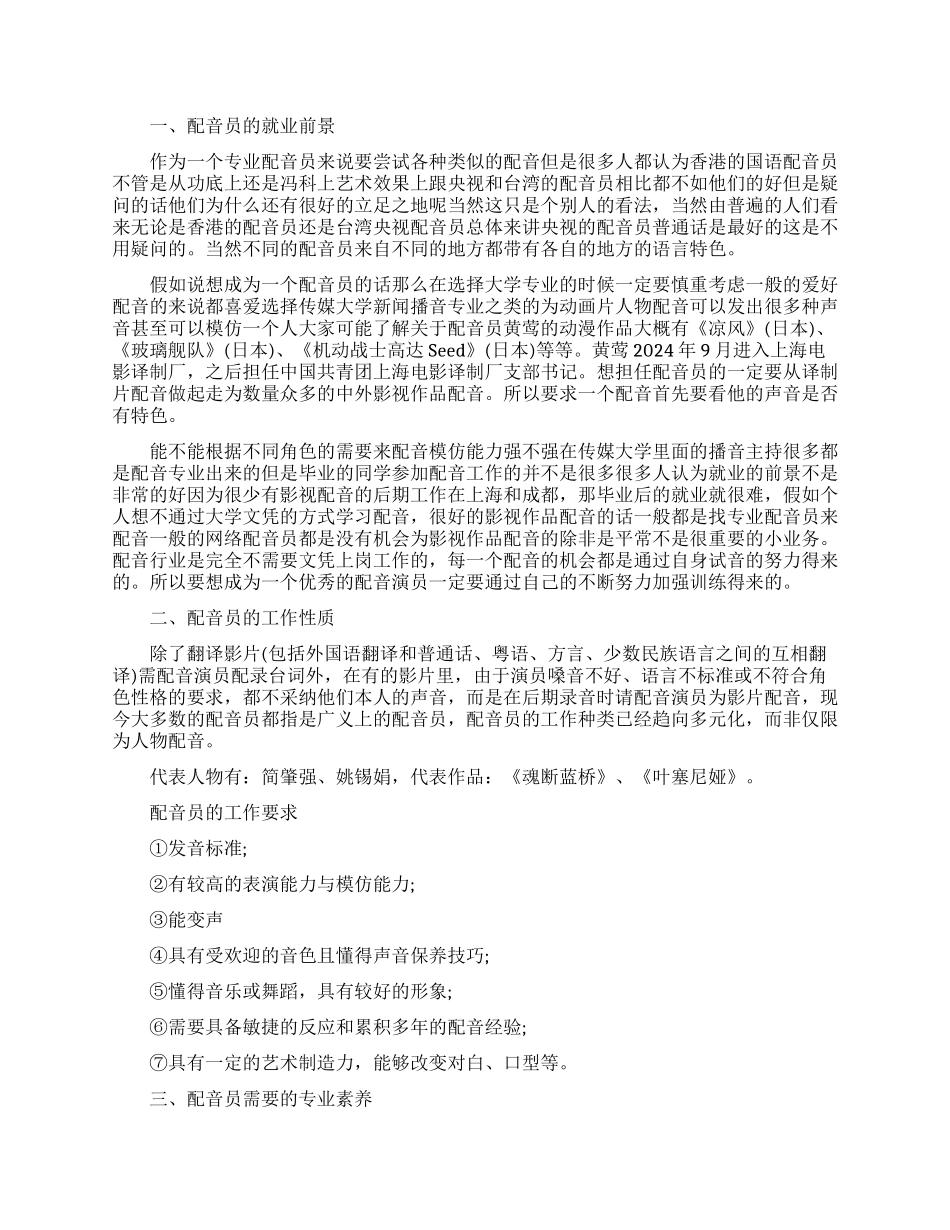 配音员就业前景具体分析_第1页