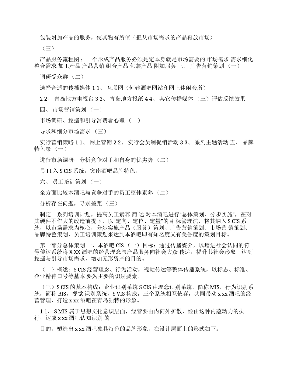 酒吧策划书详解_第2页