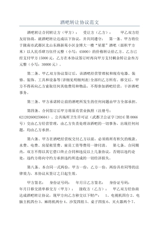 酒吧转让协议范文