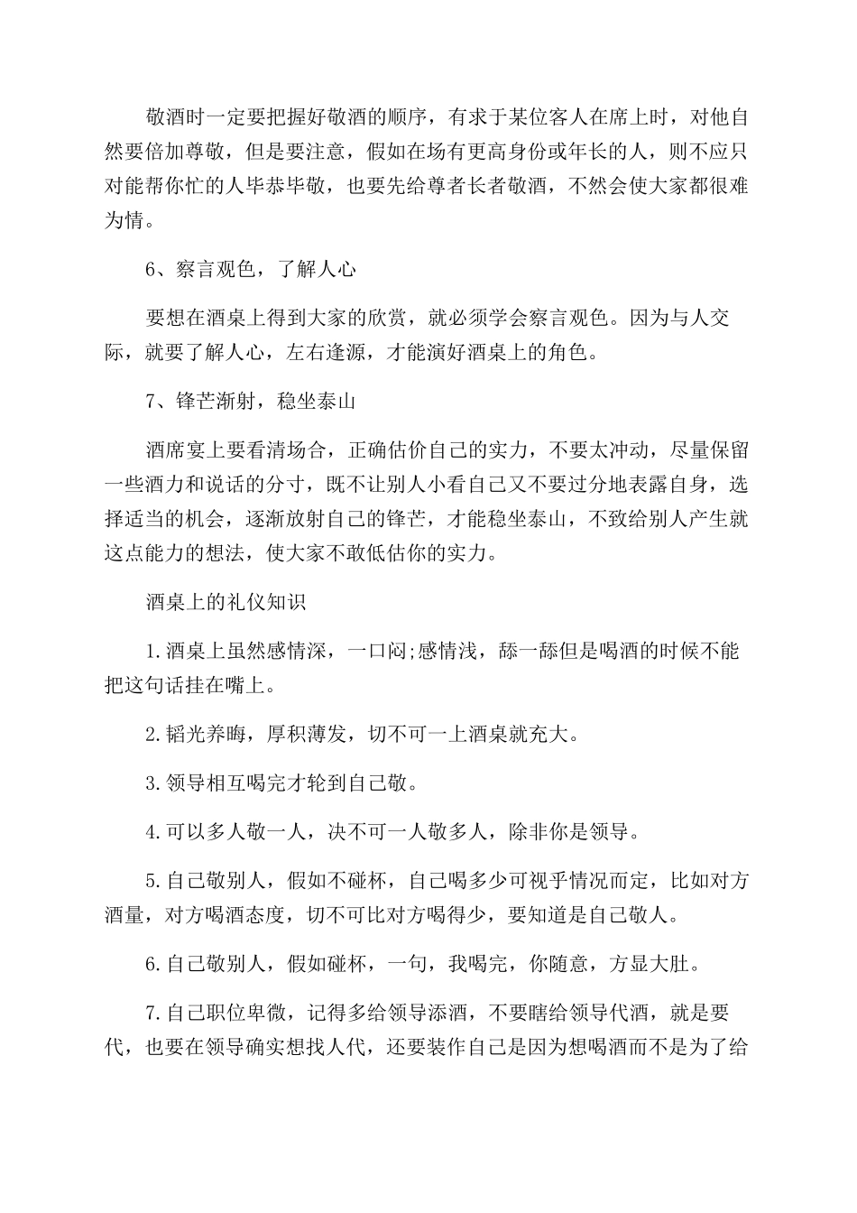 酒席上说话礼仪_第2页