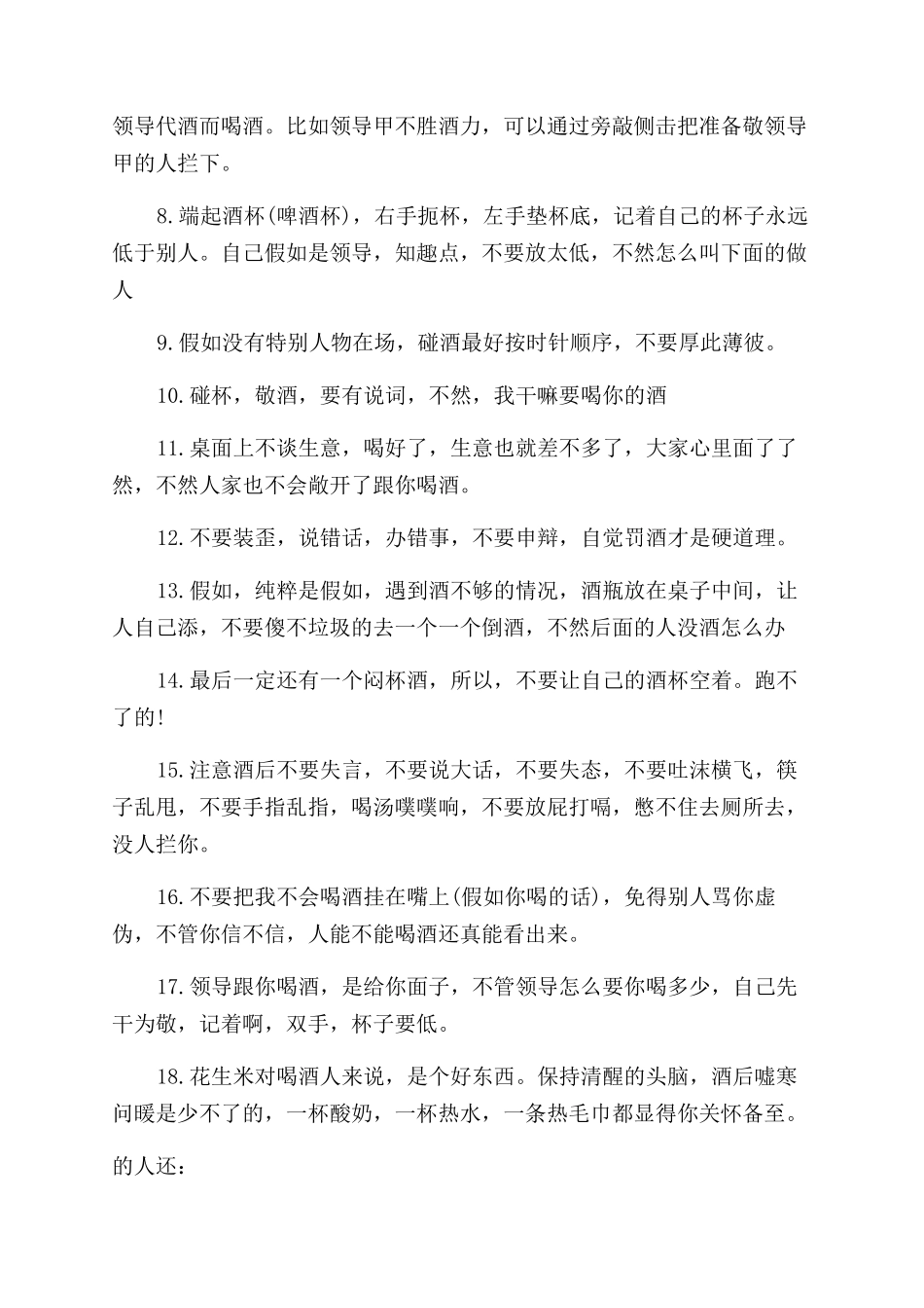 酒席上说话礼仪_第3页