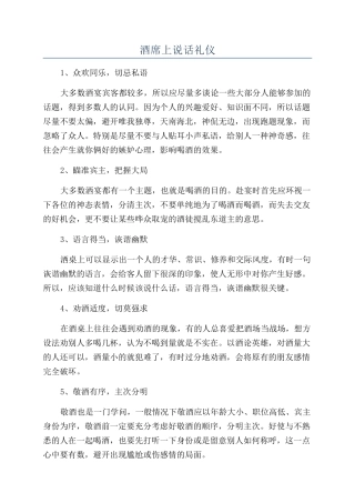 酒席上说话礼仪