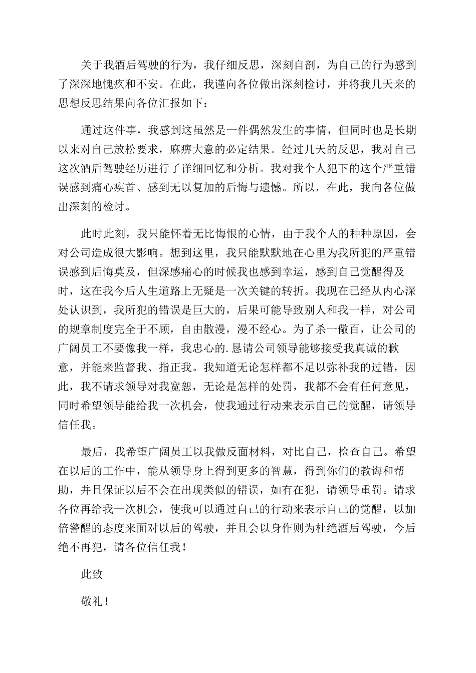 酒后驾驶检讨书范文_第3页