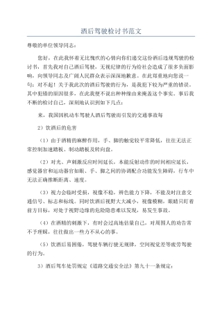 酒后驾驶检讨书范文