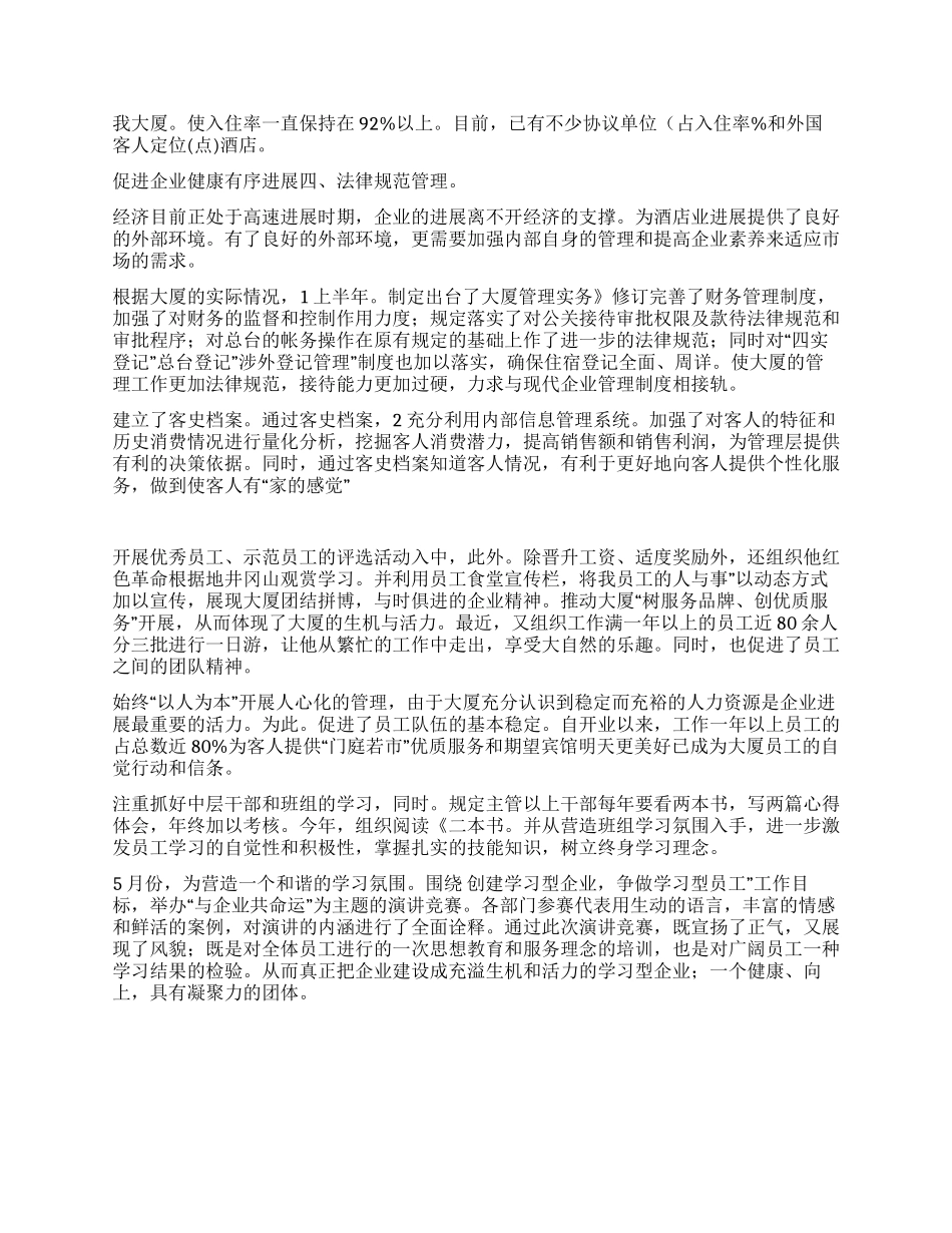酒店2024半年度小结_第2页