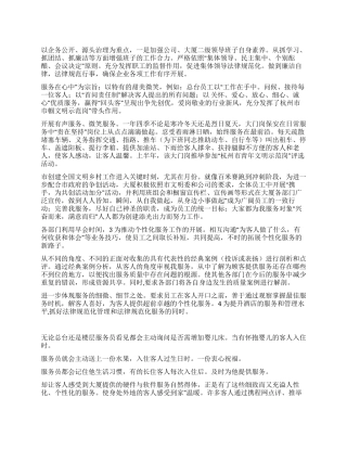 酒店2024半年度小结