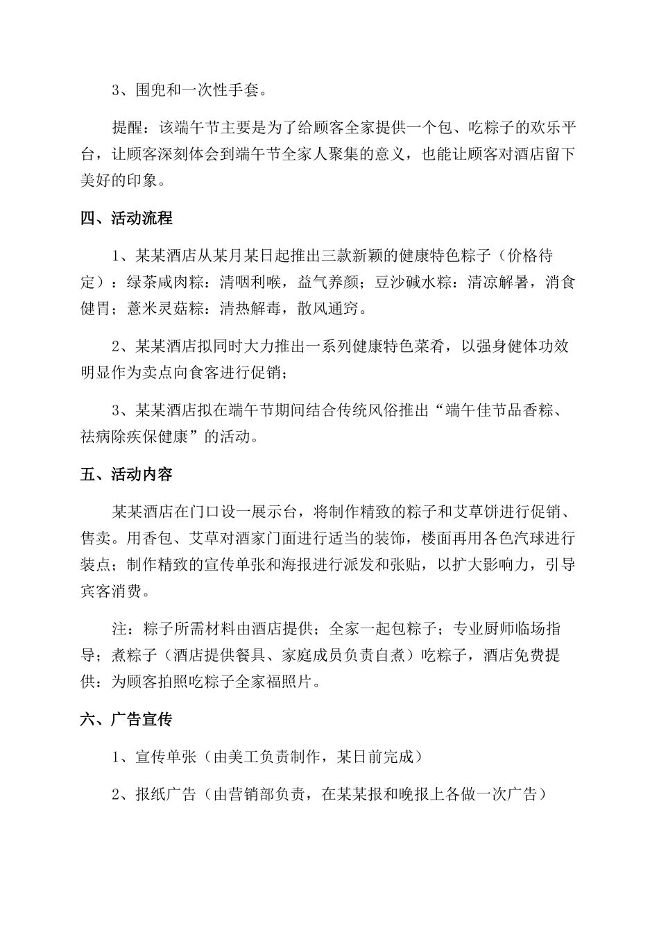 酒店2024端午节活动方案范文范文_第3页