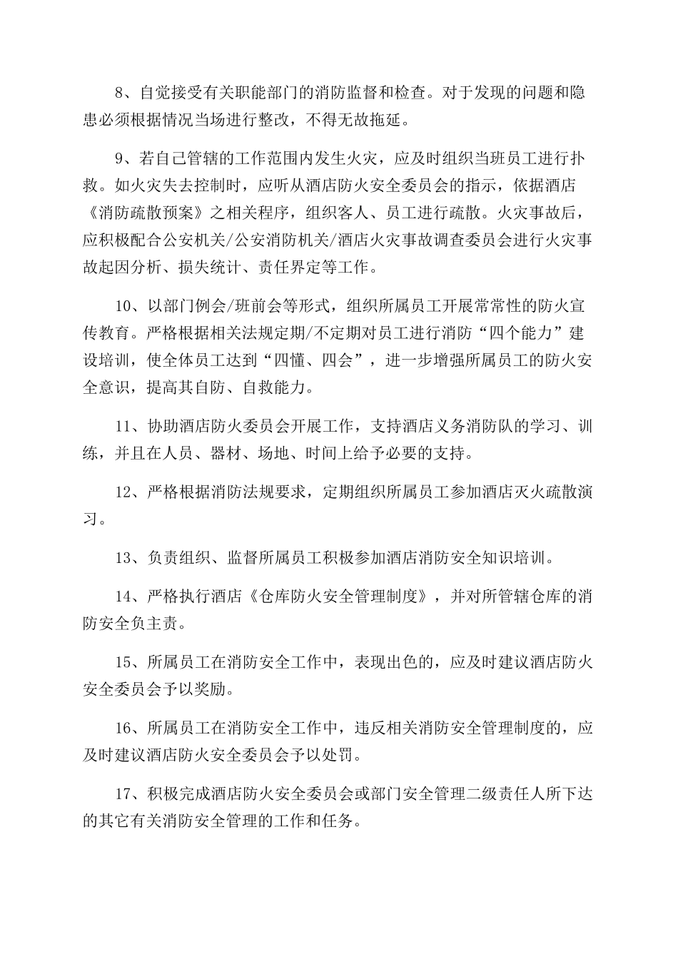 酒店2024年度有关消防安全责任书_第2页