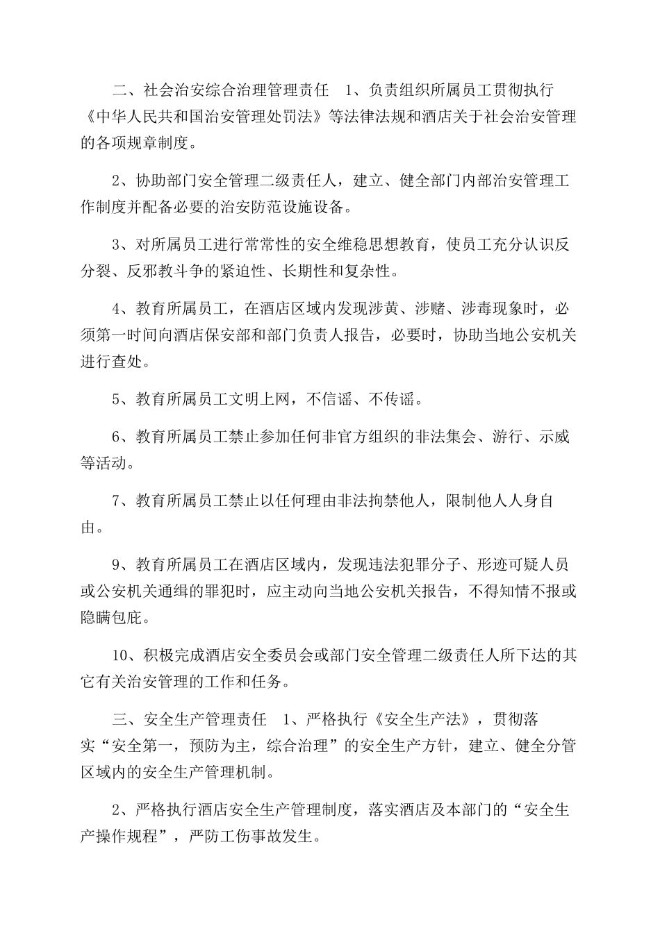 酒店2024年度有关消防安全责任书_第3页