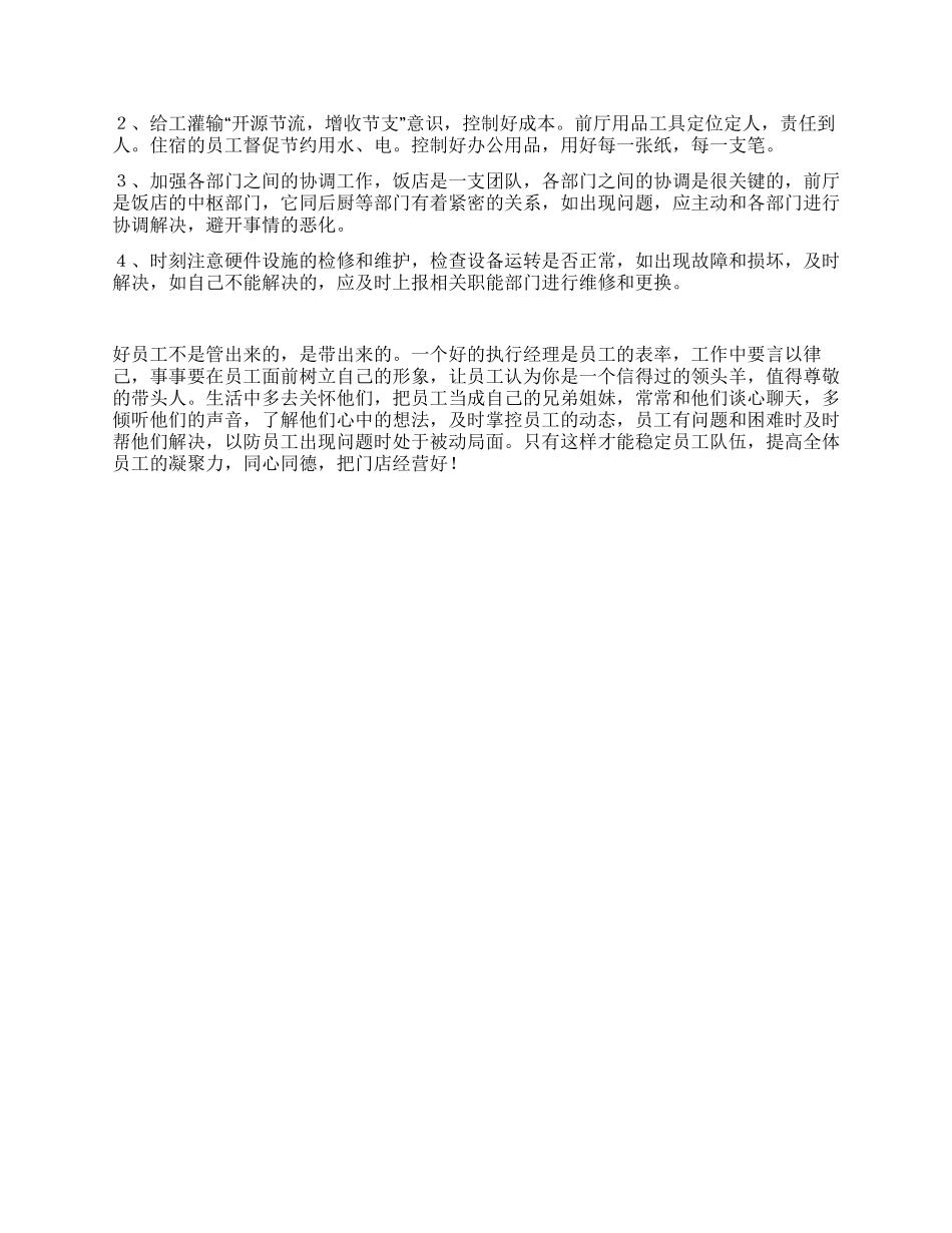 酒店2024年度总结报告_第2页