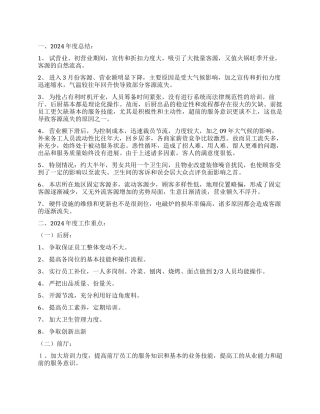 酒店2024年度总结报告