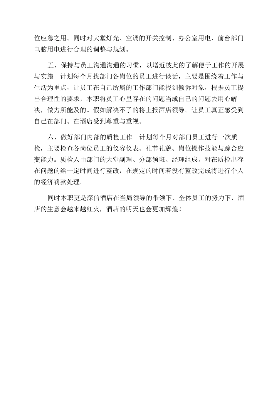 酒店2024工作计划范文参考_第2页
