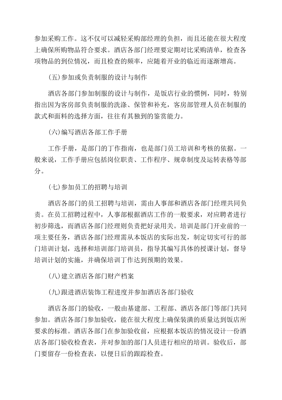 酒店wps创业计划书_第3页