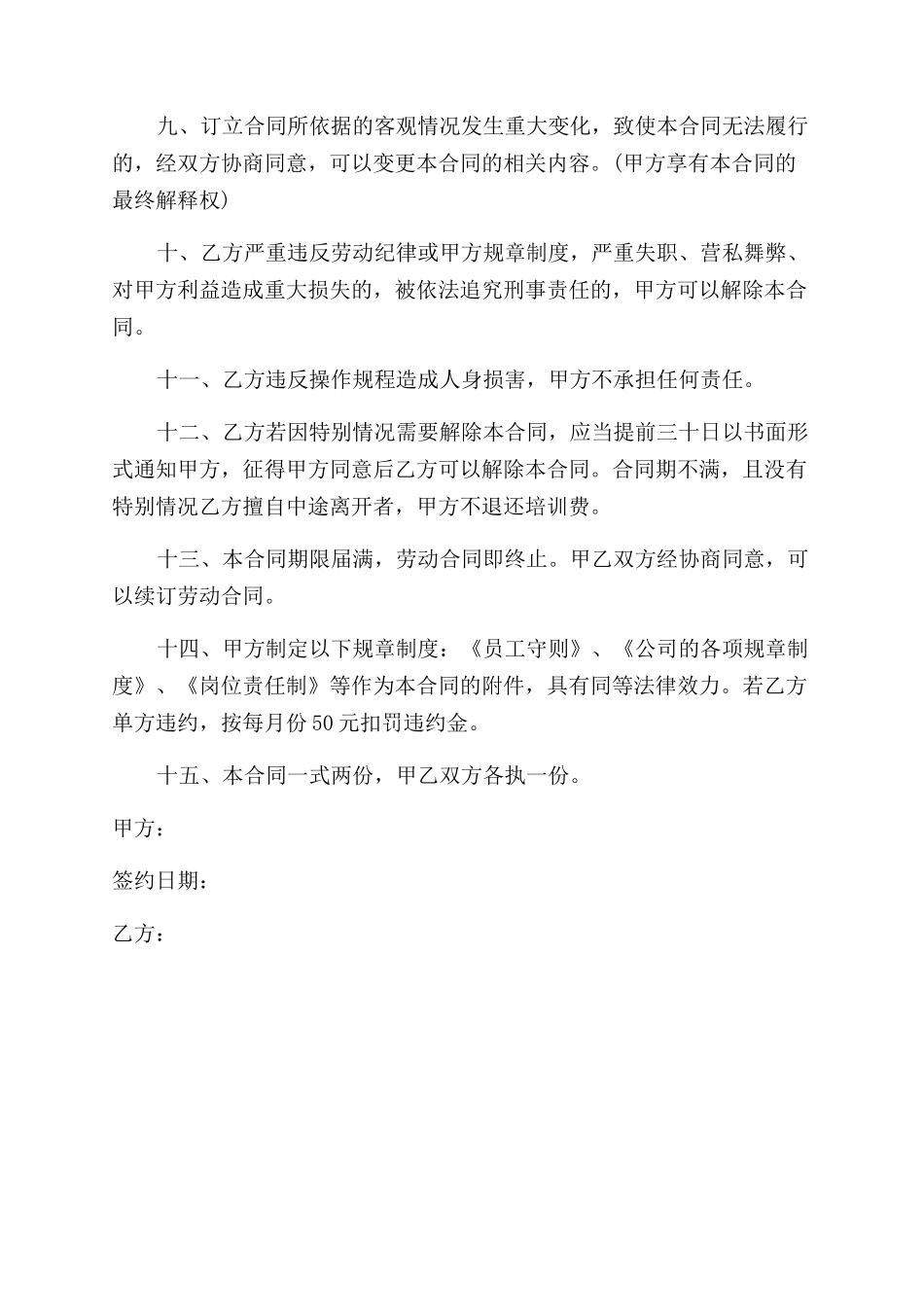 酒店KTV劳动合同范本_第2页