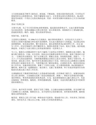 酒店PA部经理事迹