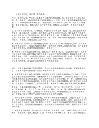 酒店XX年上半年度工作总结