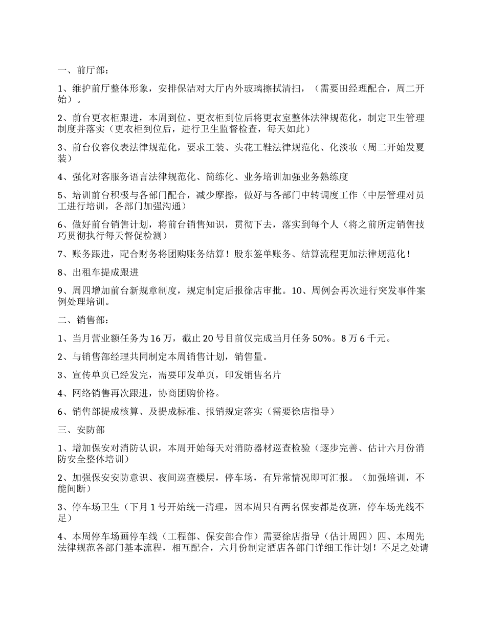 酒店一周工作计划3篇_第1页