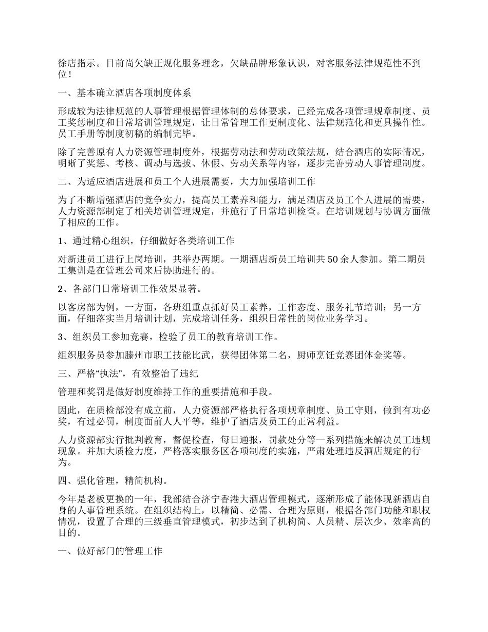 酒店一周工作计划3篇_第2页