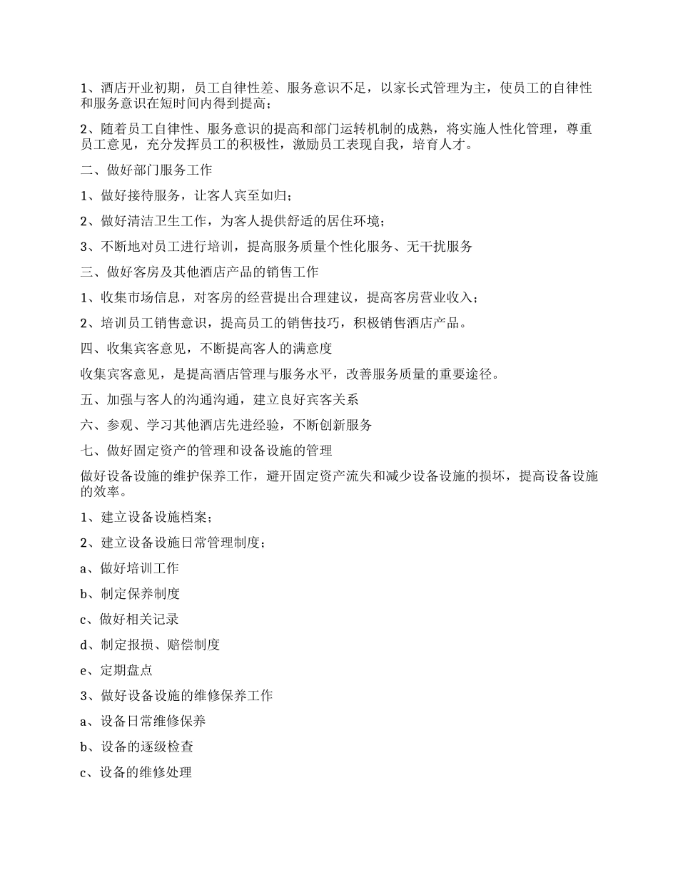 酒店一周工作计划3篇_第3页