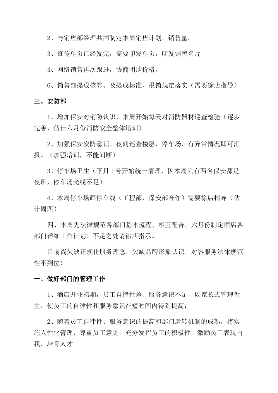 酒店一周工作计划范文_第2页