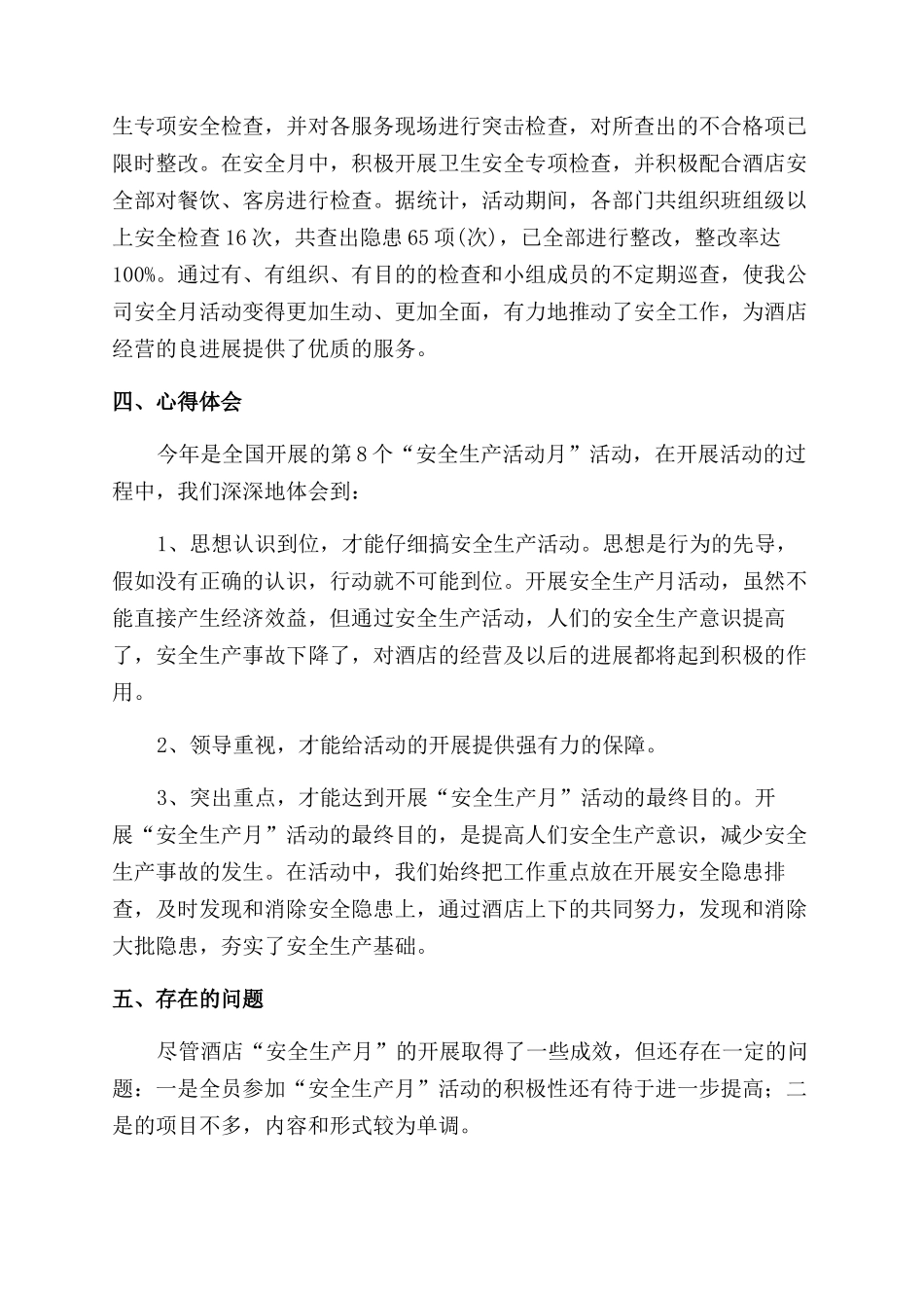 酒店2024年安全生产月活动总结范文_第2页